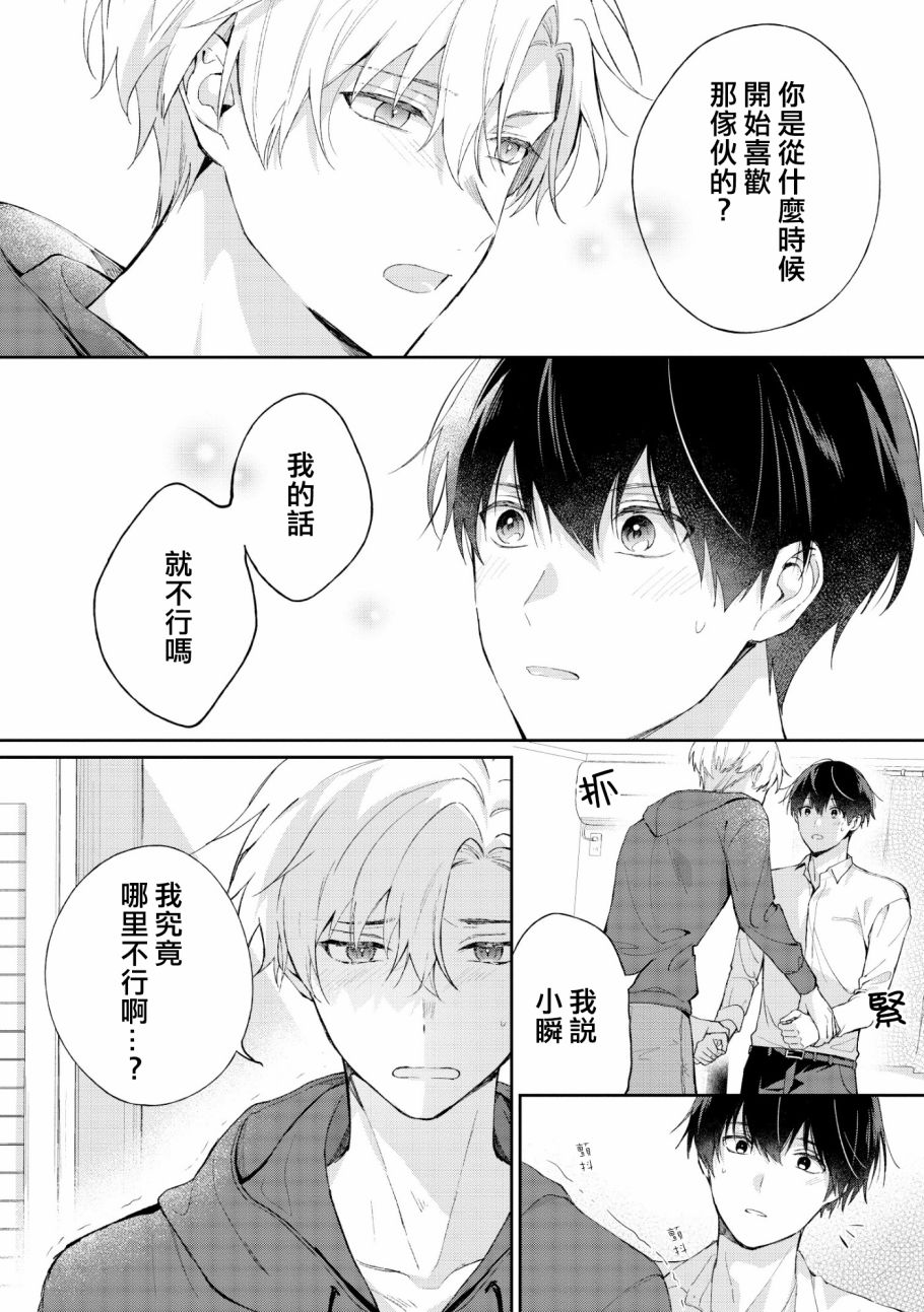 我会让你喜欢上我的！韩漫全集-第5.2话无删减无遮挡章节图片 