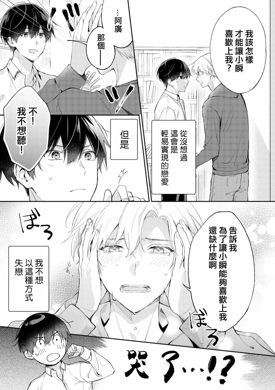 我会让你喜欢上我的！韩漫全集-第5.2话无删减无遮挡章节图片 