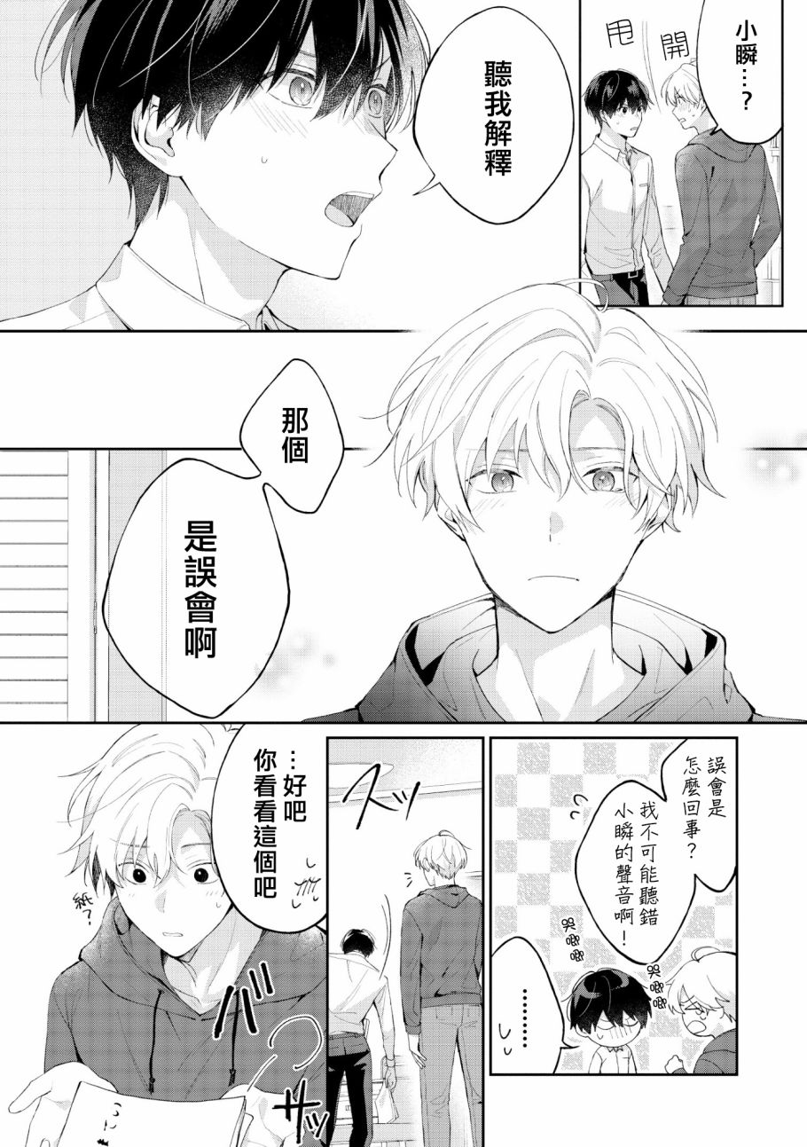 我会让你喜欢上我的！韩漫全集-第5.2话无删减无遮挡章节图片 