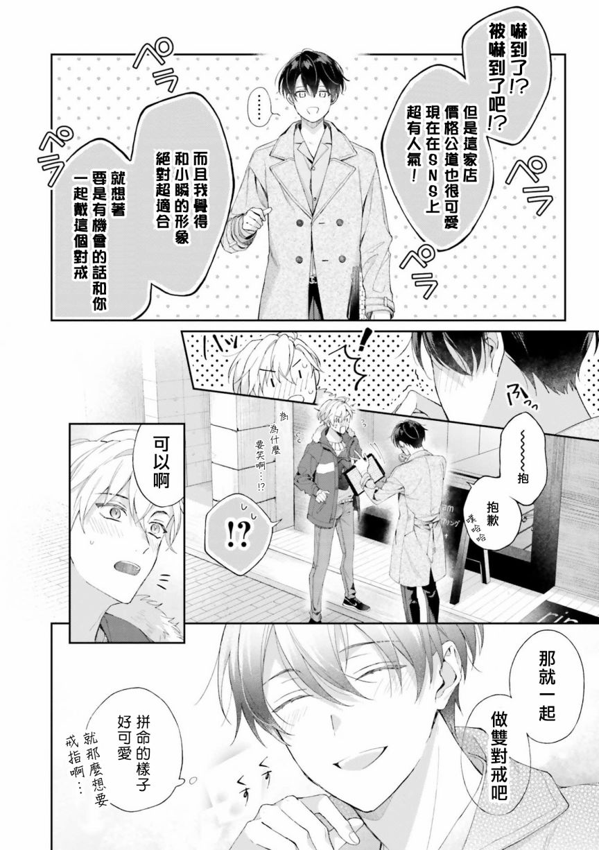 我会让你喜欢上我的！韩漫全集-第06话无删减无遮挡章节图片 