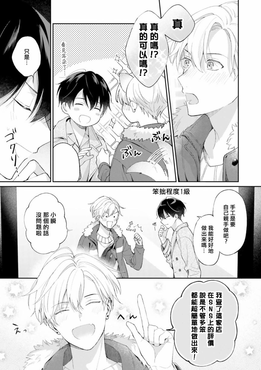 我会让你喜欢上我的！韩漫全集-第06话无删减无遮挡章节图片 