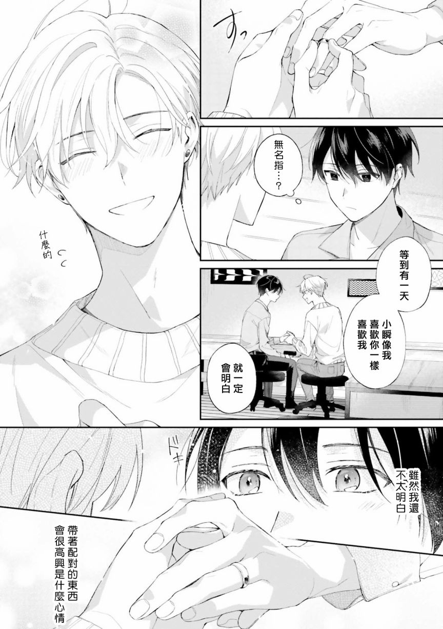 我会让你喜欢上我的！韩漫全集-第06话无删减无遮挡章节图片 