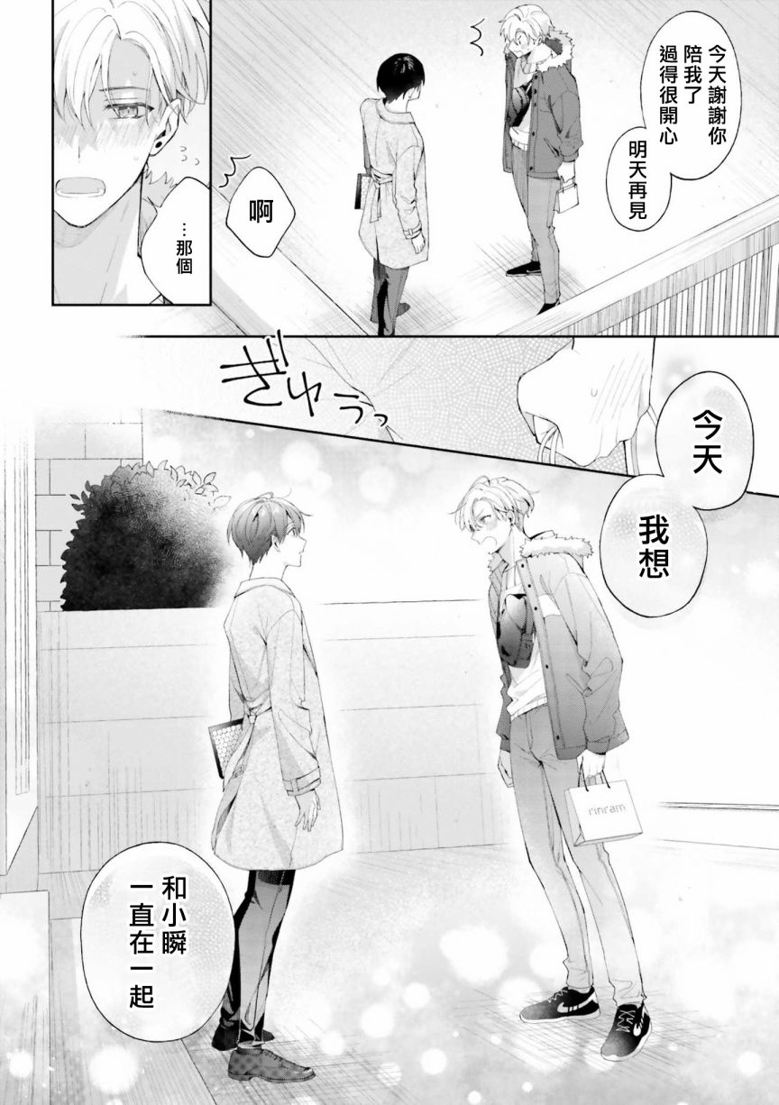 我会让你喜欢上我的！韩漫全集-第06话无删减无遮挡章节图片 