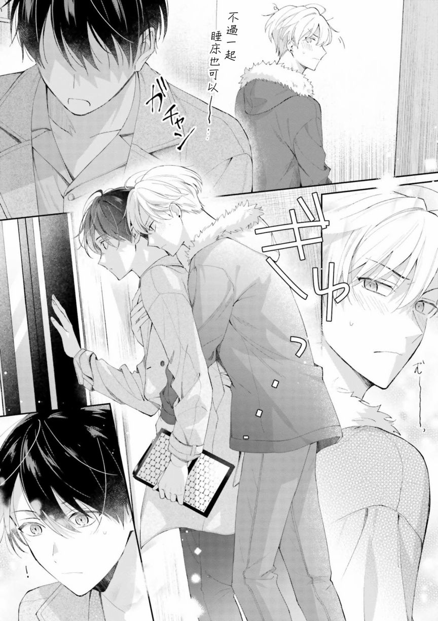 我会让你喜欢上我的！韩漫全集-第06话无删减无遮挡章节图片 