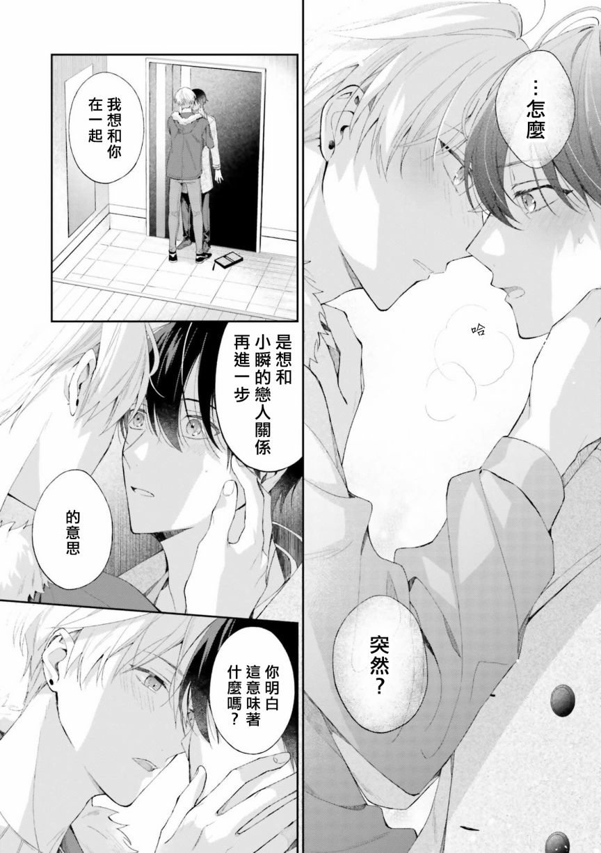 我会让你喜欢上我的！韩漫全集-第06话无删减无遮挡章节图片 