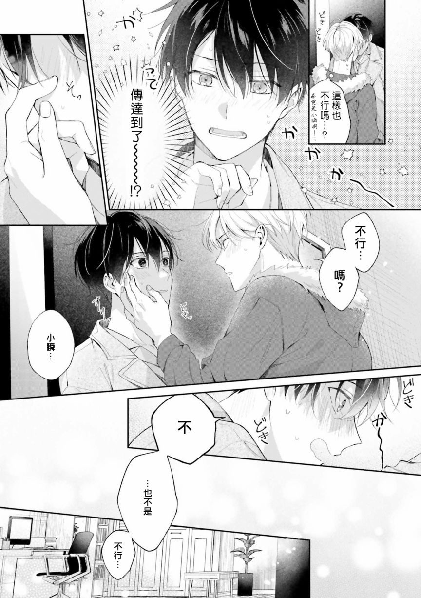 我会让你喜欢上我的！韩漫全集-第06话无删减无遮挡章节图片 