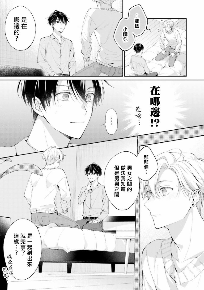 我会让你喜欢上我的！韩漫全集-第06话无删减无遮挡章节图片 