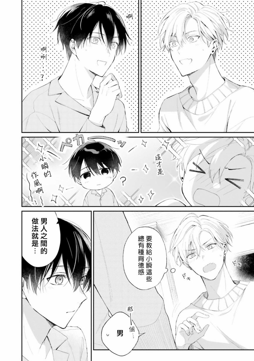我会让你喜欢上我的！韩漫全集-第06话无删减无遮挡章节图片 