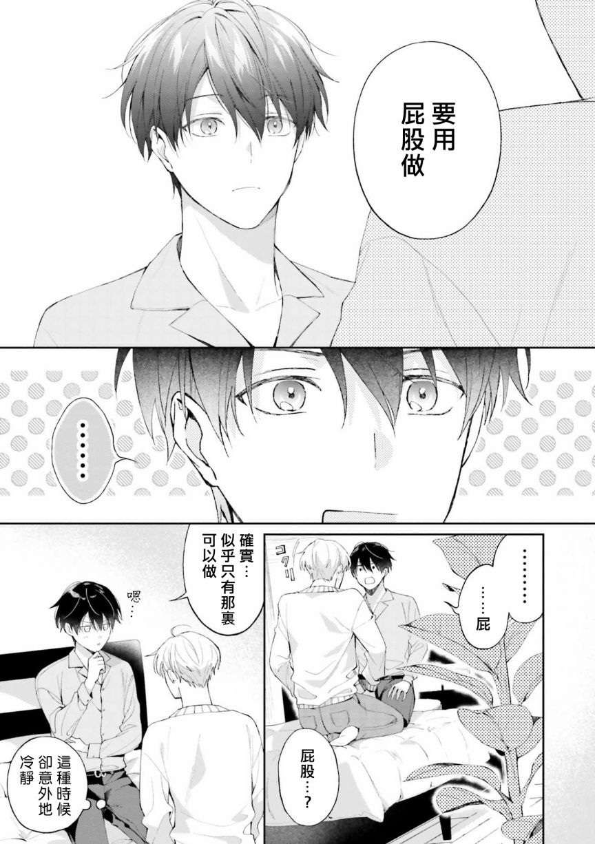 我会让你喜欢上我的！韩漫全集-第06话无删减无遮挡章节图片 