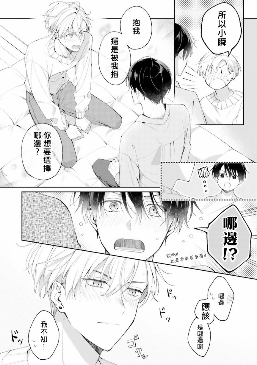 我会让你喜欢上我的！韩漫全集-第06话无删减无遮挡章节图片 