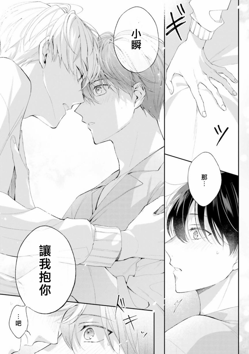 我会让你喜欢上我的！韩漫全集-第06话无删减无遮挡章节图片 