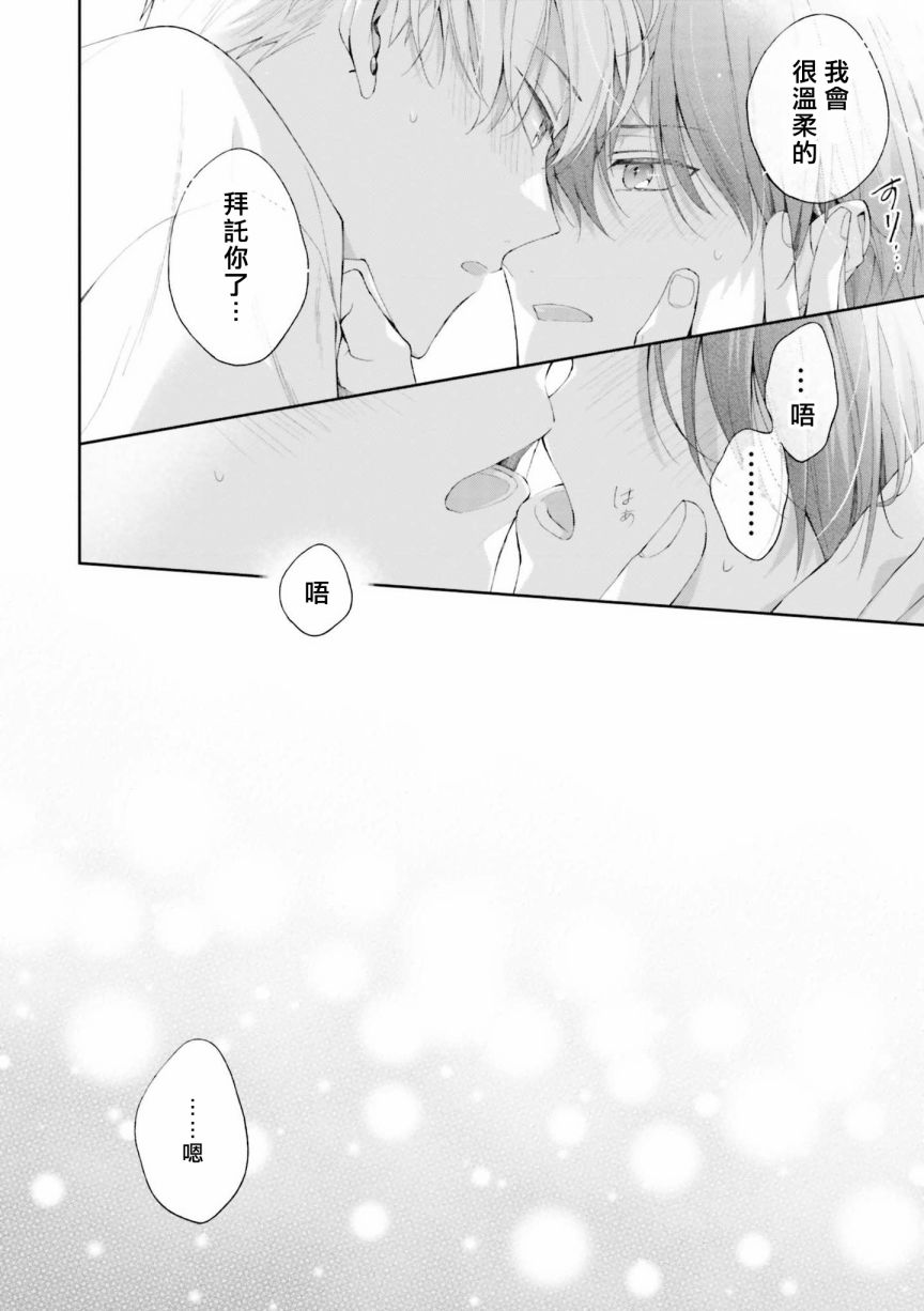 我会让你喜欢上我的！韩漫全集-第06话无删减无遮挡章节图片 