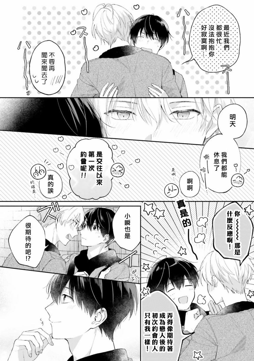 我会让你喜欢上我的！韩漫全集-第06话无删减无遮挡章节图片 