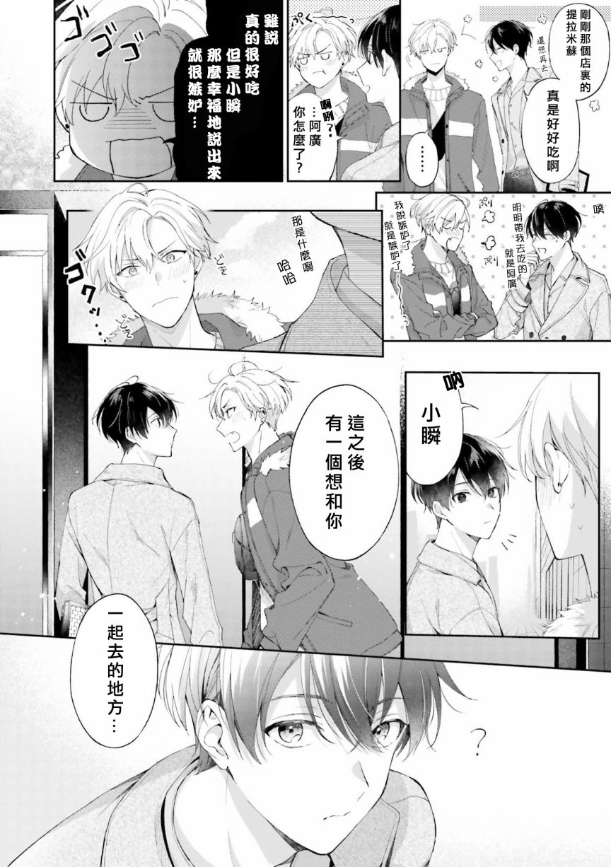 我会让你喜欢上我的！韩漫全集-第06话无删减无遮挡章节图片 