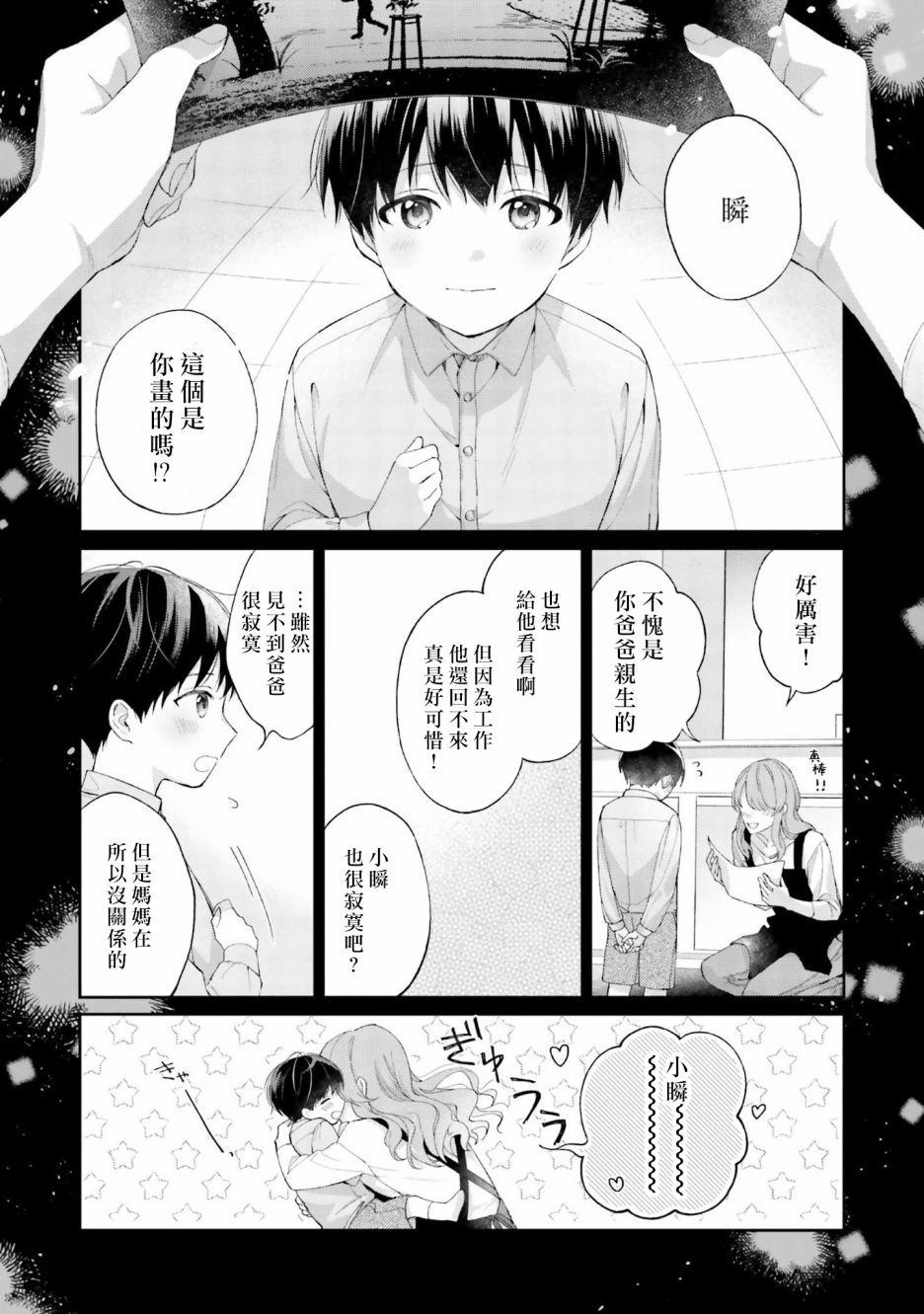 我会让你喜欢上我的！韩漫全集-第07话无删减无遮挡章节图片 