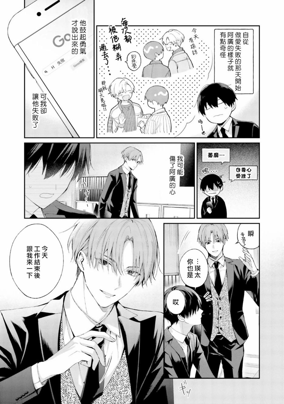 我会让你喜欢上我的！韩漫全集-第07话无删减无遮挡章节图片 