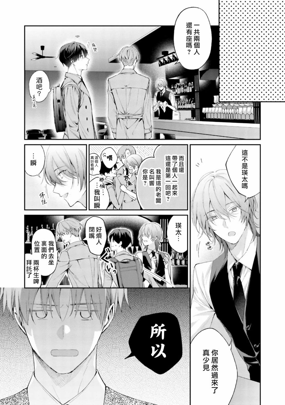 我会让你喜欢上我的！韩漫全集-第07话无删减无遮挡章节图片 