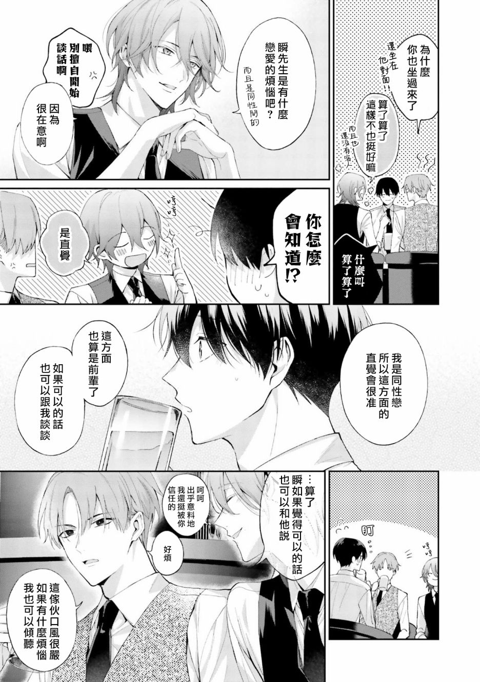 我会让你喜欢上我的！韩漫全集-第07话无删减无遮挡章节图片 