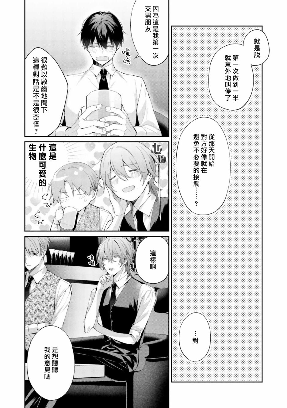 我会让你喜欢上我的！韩漫全集-第07话无删减无遮挡章节图片 