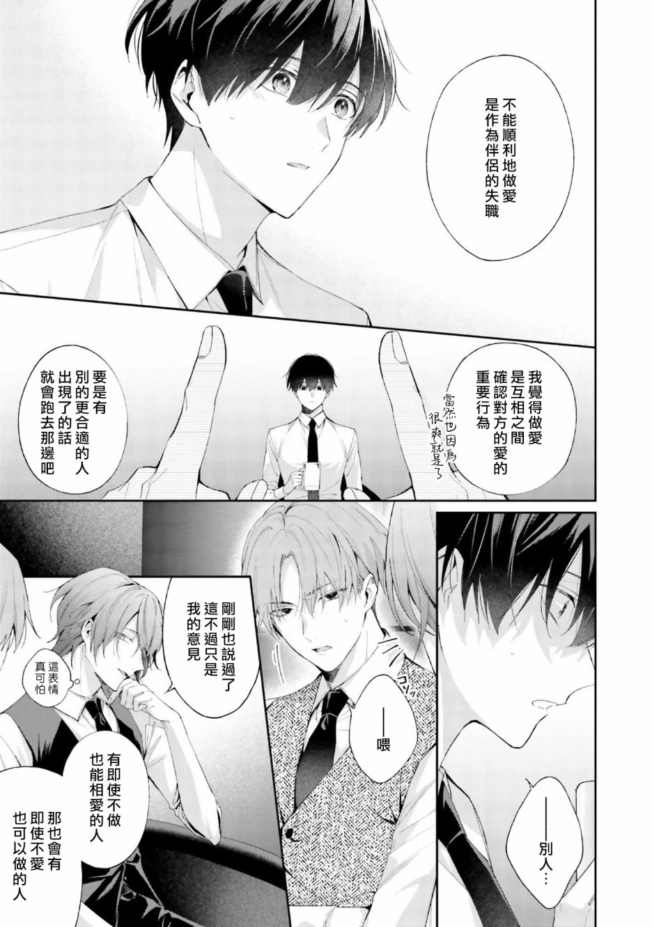 我会让你喜欢上我的！韩漫全集-第07话无删减无遮挡章节图片 