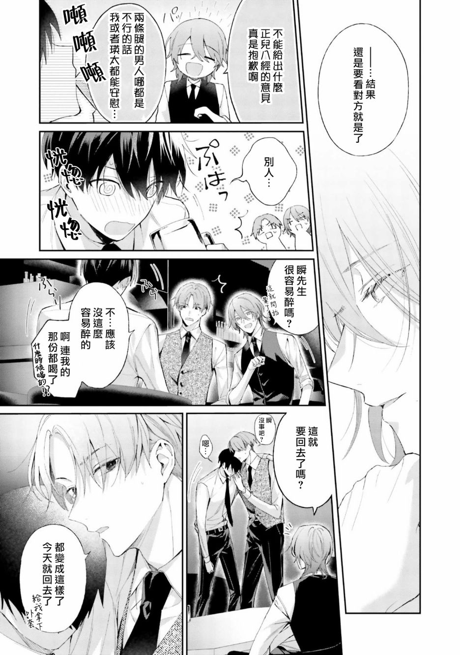 我会让你喜欢上我的！韩漫全集-第07话无删减无遮挡章节图片 