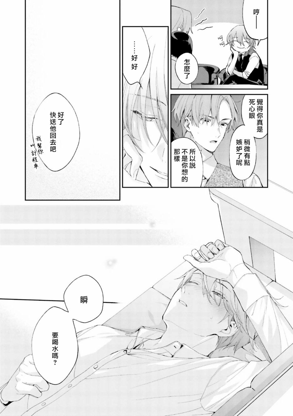我会让你喜欢上我的！韩漫全集-第07话无删减无遮挡章节图片 