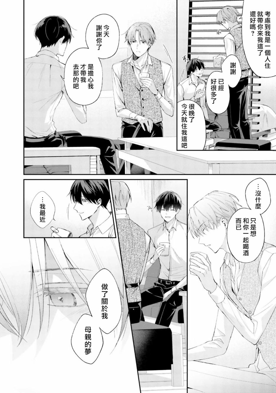 我会让你喜欢上我的！韩漫全集-第07话无删减无遮挡章节图片 
