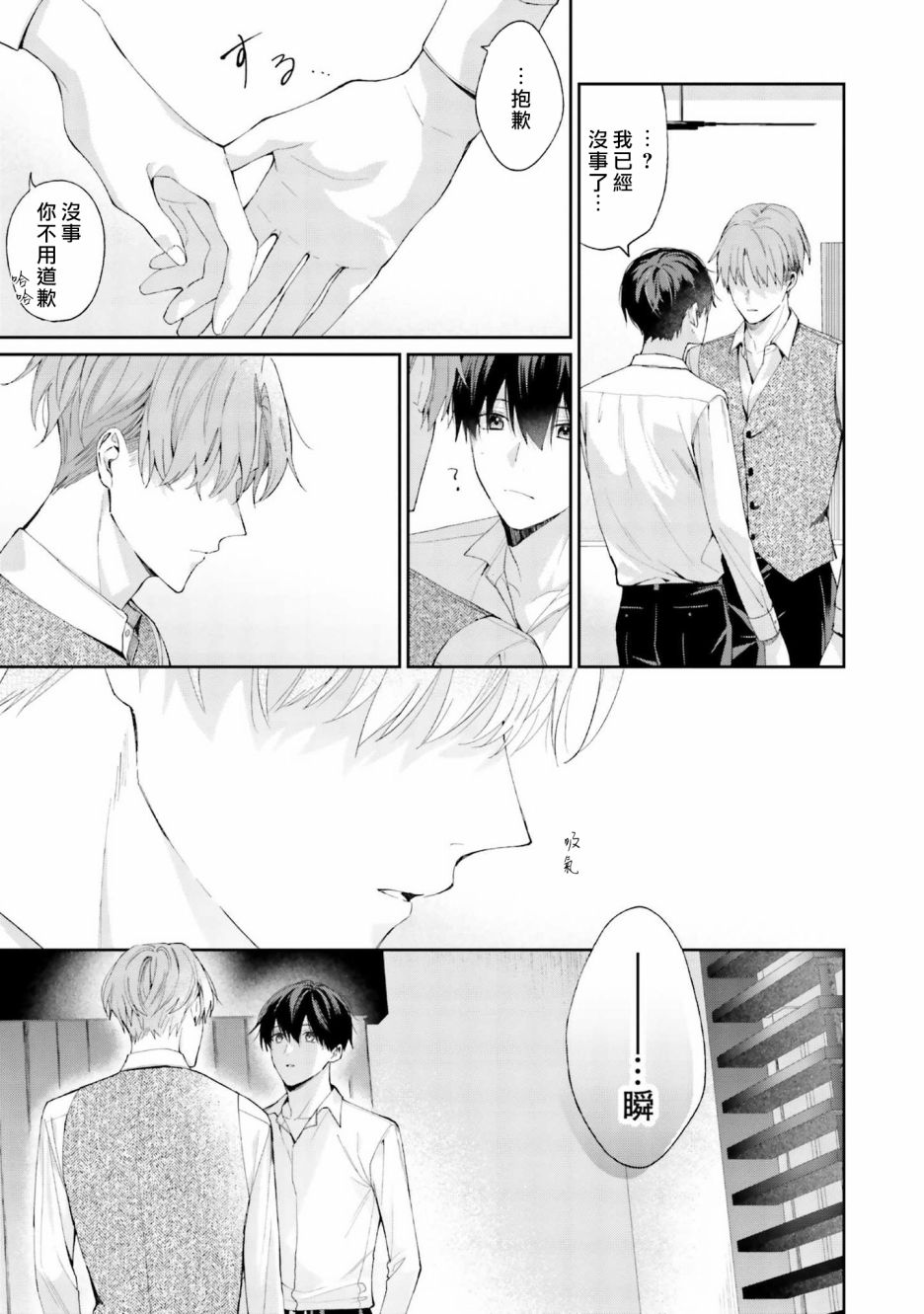 我会让你喜欢上我的！韩漫全集-第07话无删减无遮挡章节图片 
