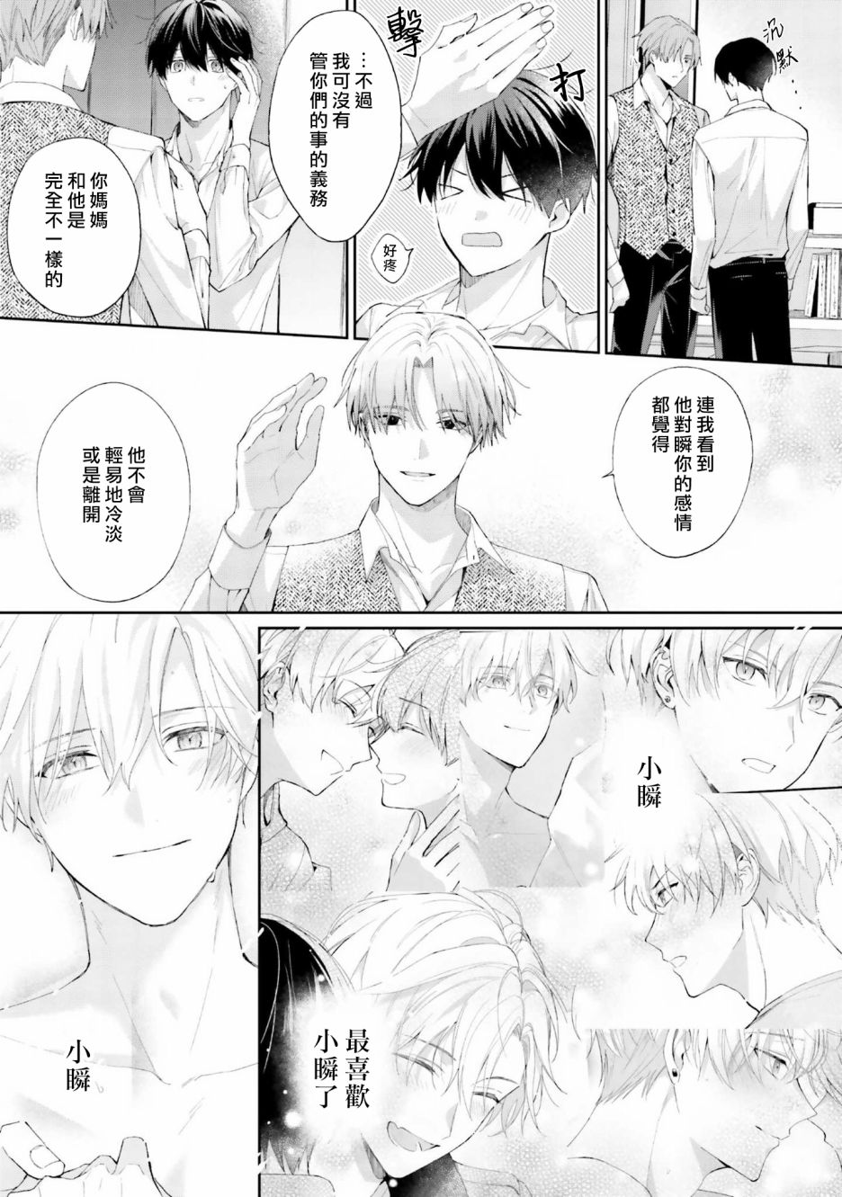 我会让你喜欢上我的！韩漫全集-第07话无删减无遮挡章节图片 