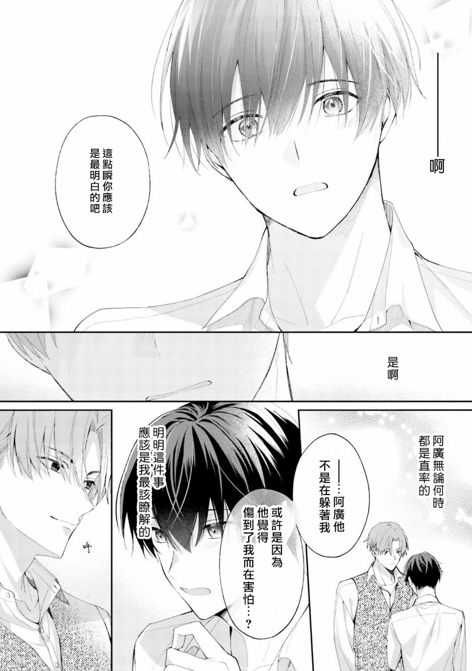 我会让你喜欢上我的！韩漫全集-第07话无删减无遮挡章节图片 
