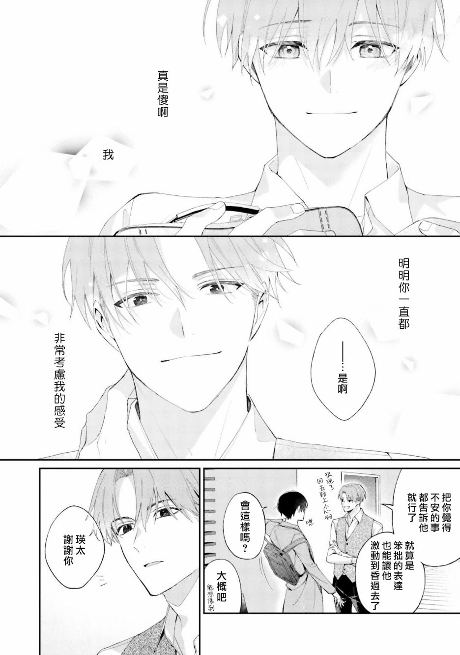 我会让你喜欢上我的！韩漫全集-第07话无删减无遮挡章节图片 