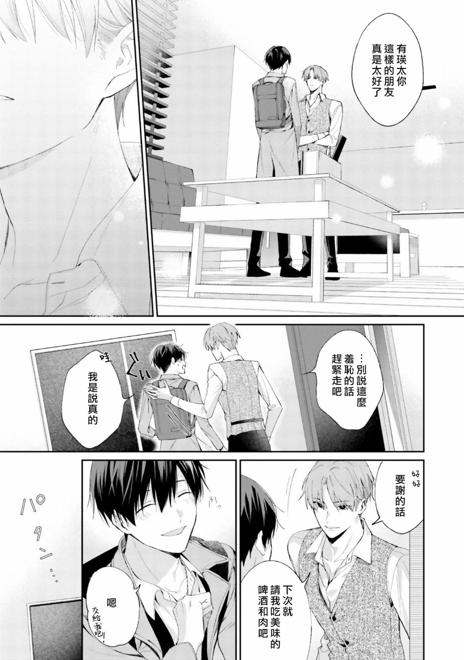 我会让你喜欢上我的！韩漫全集-第07话无删减无遮挡章节图片 