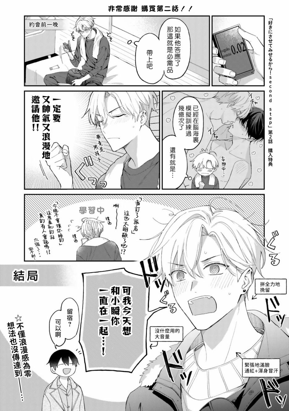 我会让你喜欢上我的！韩漫全集-第07话无删减无遮挡章节图片 