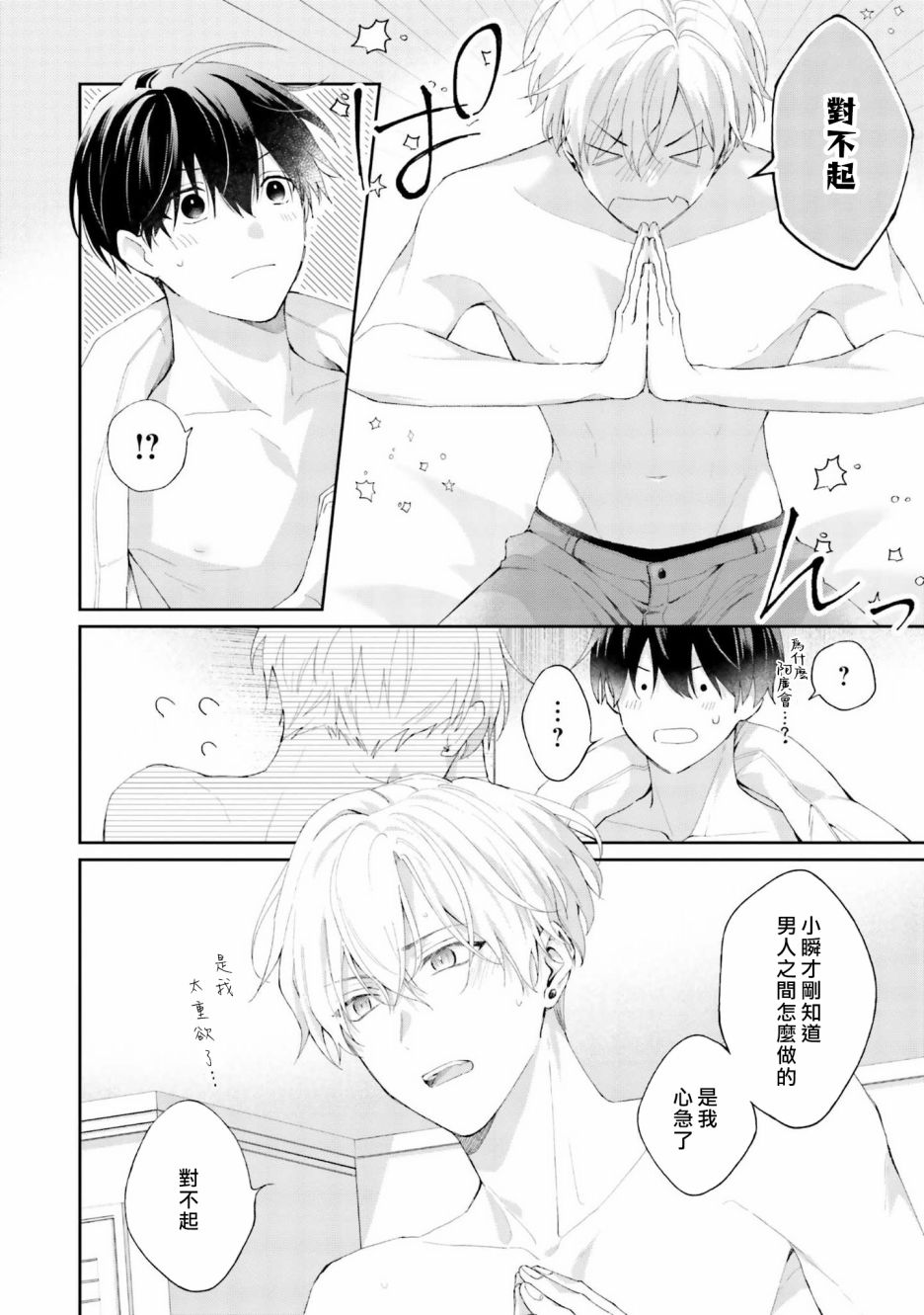 我会让你喜欢上我的！韩漫全集-第07话无删减无遮挡章节图片 