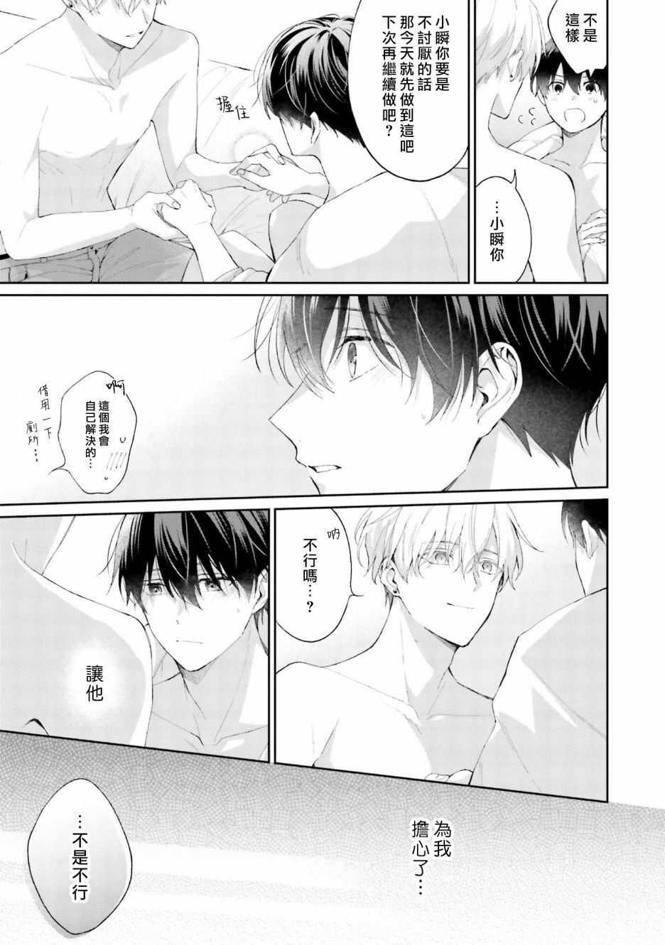 我会让你喜欢上我的！韩漫全集-第07话无删减无遮挡章节图片 