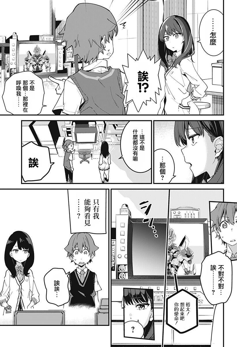 SSSS.GRIDMAN韩漫全集-第01话无删减无遮挡章节图片 