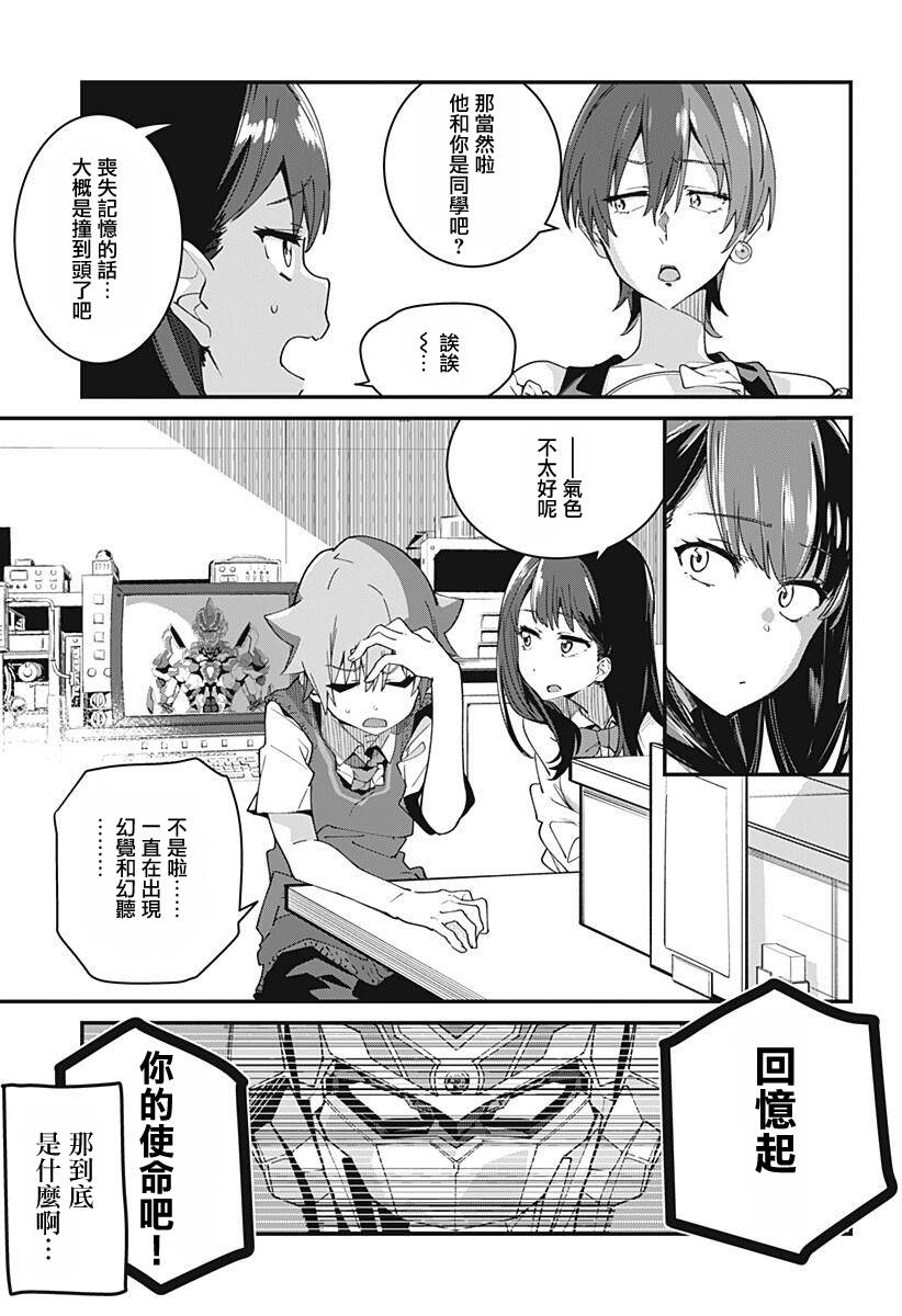 SSSS.GRIDMAN韩漫全集-第01话无删减无遮挡章节图片 