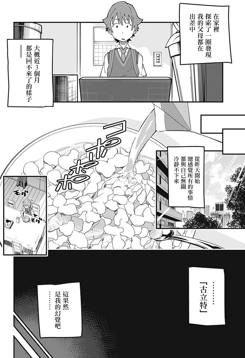 SSSS.GRIDMAN韩漫全集-第01话无删减无遮挡章节图片 