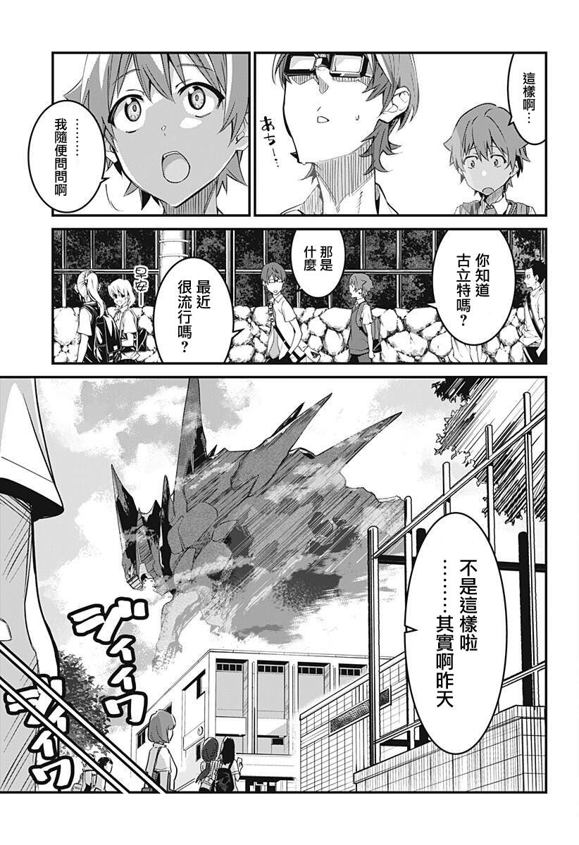 SSSS.GRIDMAN韩漫全集-第01话无删减无遮挡章节图片 