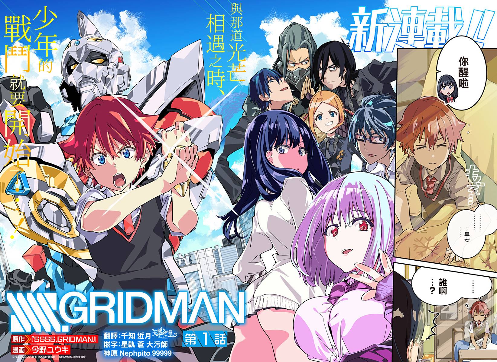 SSSS.GRIDMAN韩漫全集-第01话无删减无遮挡章节图片 
