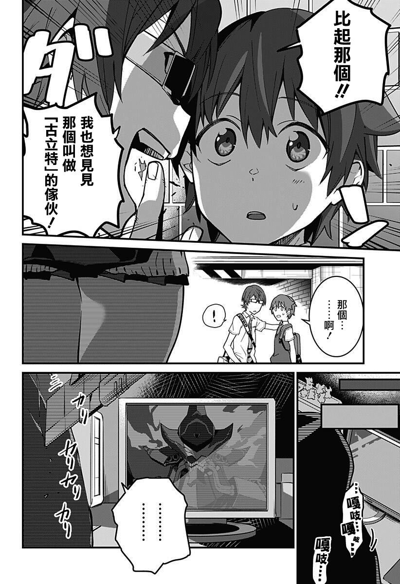 SSSS.GRIDMAN韩漫全集-第01话无删减无遮挡章节图片 