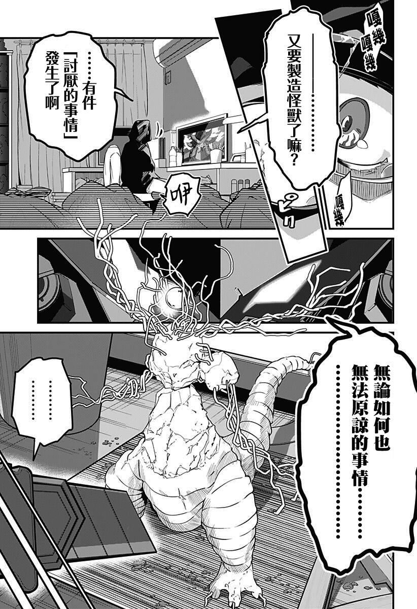 SSSS.GRIDMAN韩漫全集-第01话无删减无遮挡章节图片 