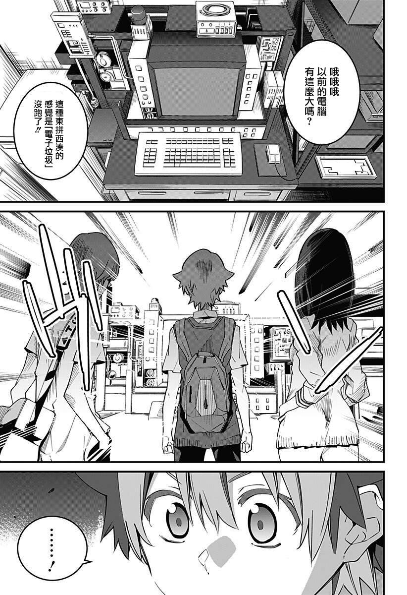 SSSS.GRIDMAN韩漫全集-第01话无删减无遮挡章节图片 