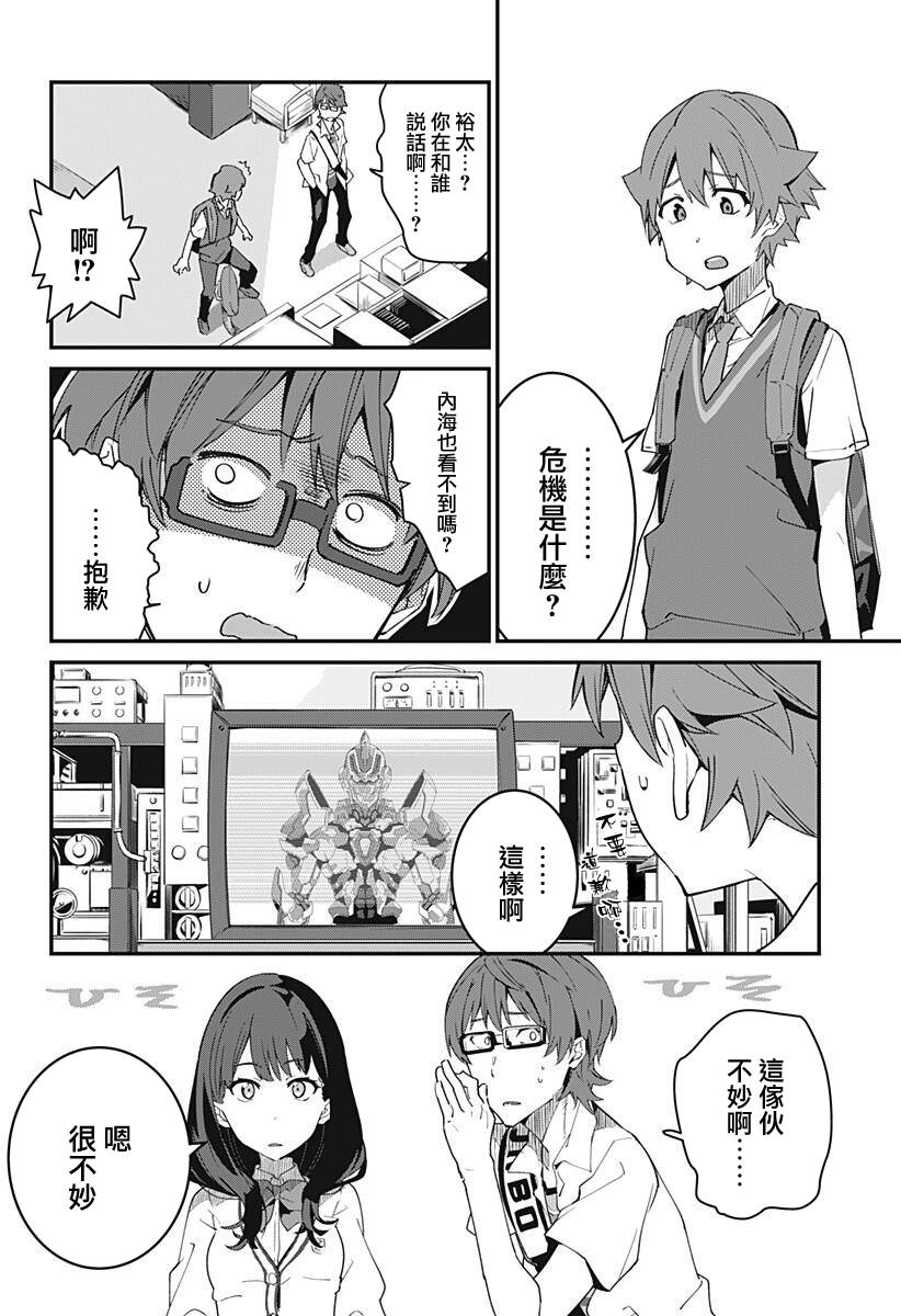 SSSS.GRIDMAN韩漫全集-第01话无删减无遮挡章节图片 