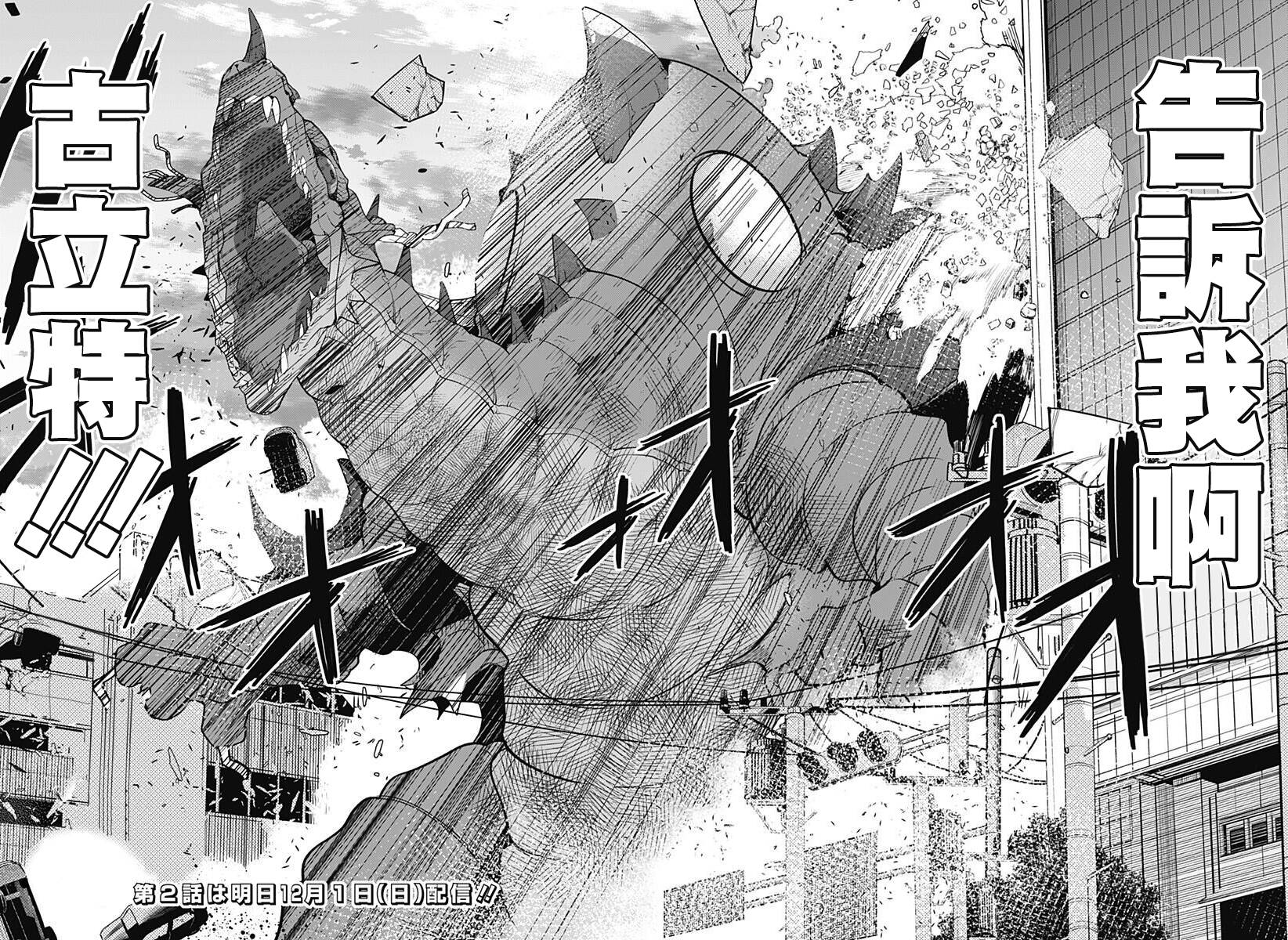 SSSS.GRIDMAN韩漫全集-第01话无删减无遮挡章节图片 