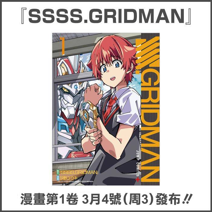SSSS.GRIDMAN韩漫全集-第01话无删减无遮挡章节图片 
