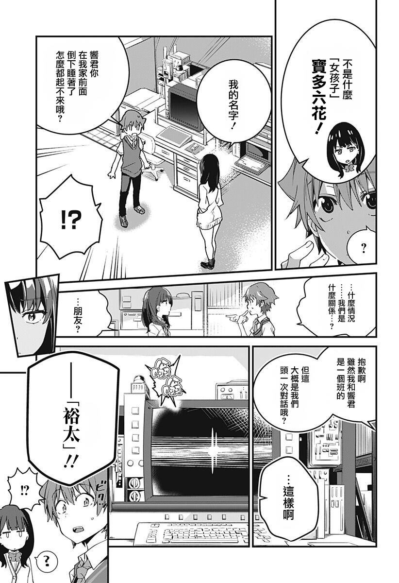 SSSS.GRIDMAN韩漫全集-第01话无删减无遮挡章节图片 