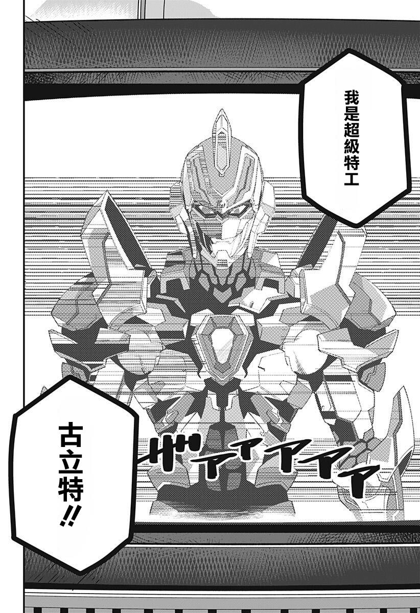 SSSS.GRIDMAN韩漫全集-第01话无删减无遮挡章节图片 