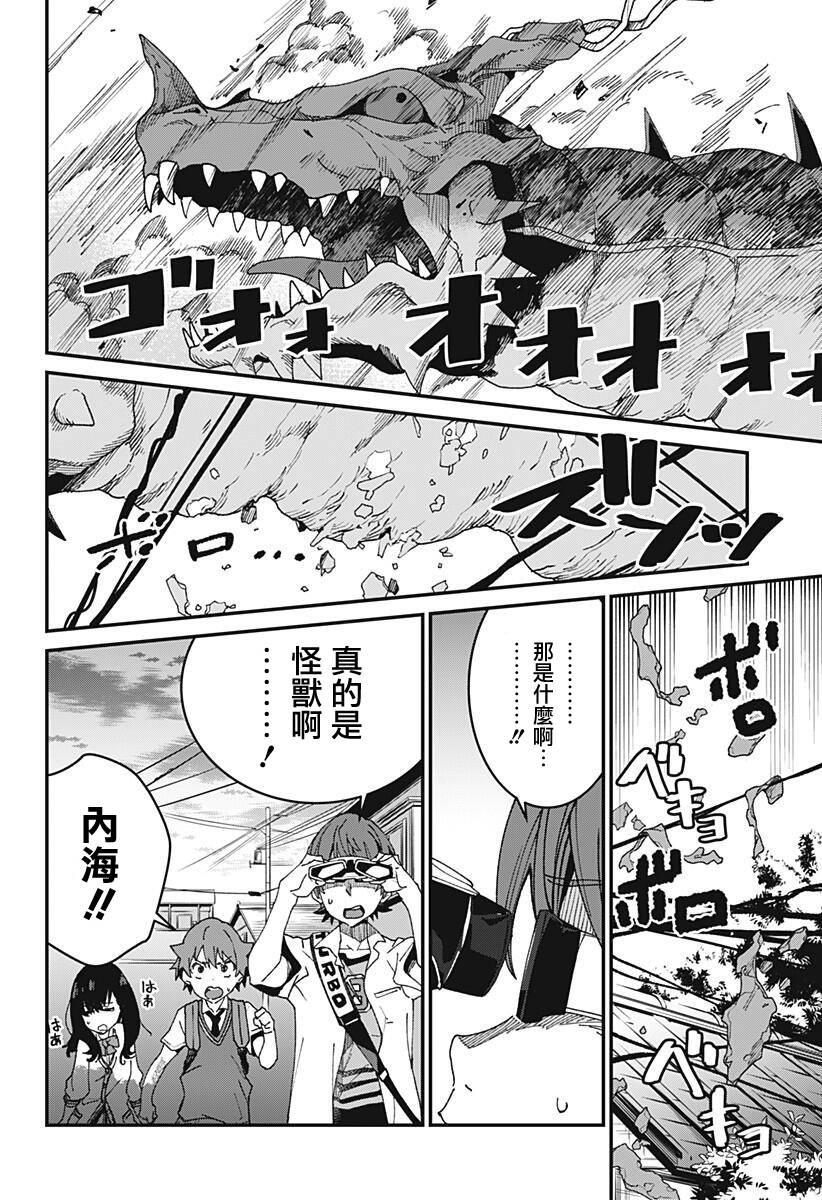 SSSS.GRIDMAN韩漫全集-第02话无删减无遮挡章节图片 