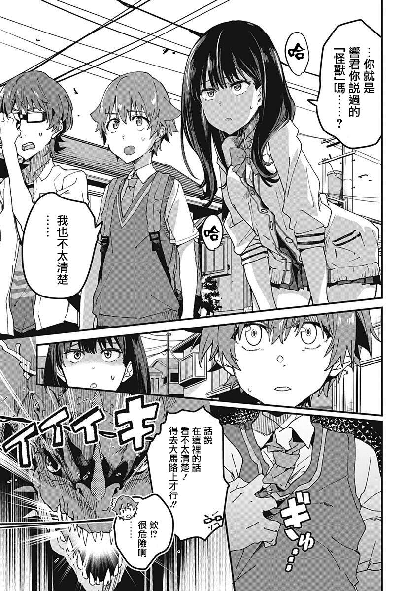 SSSS.GRIDMAN韩漫全集-第02话无删减无遮挡章节图片 